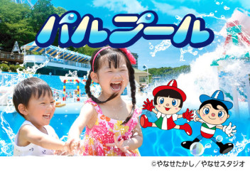 夏は浜名湖パルパルのパルプールへ！